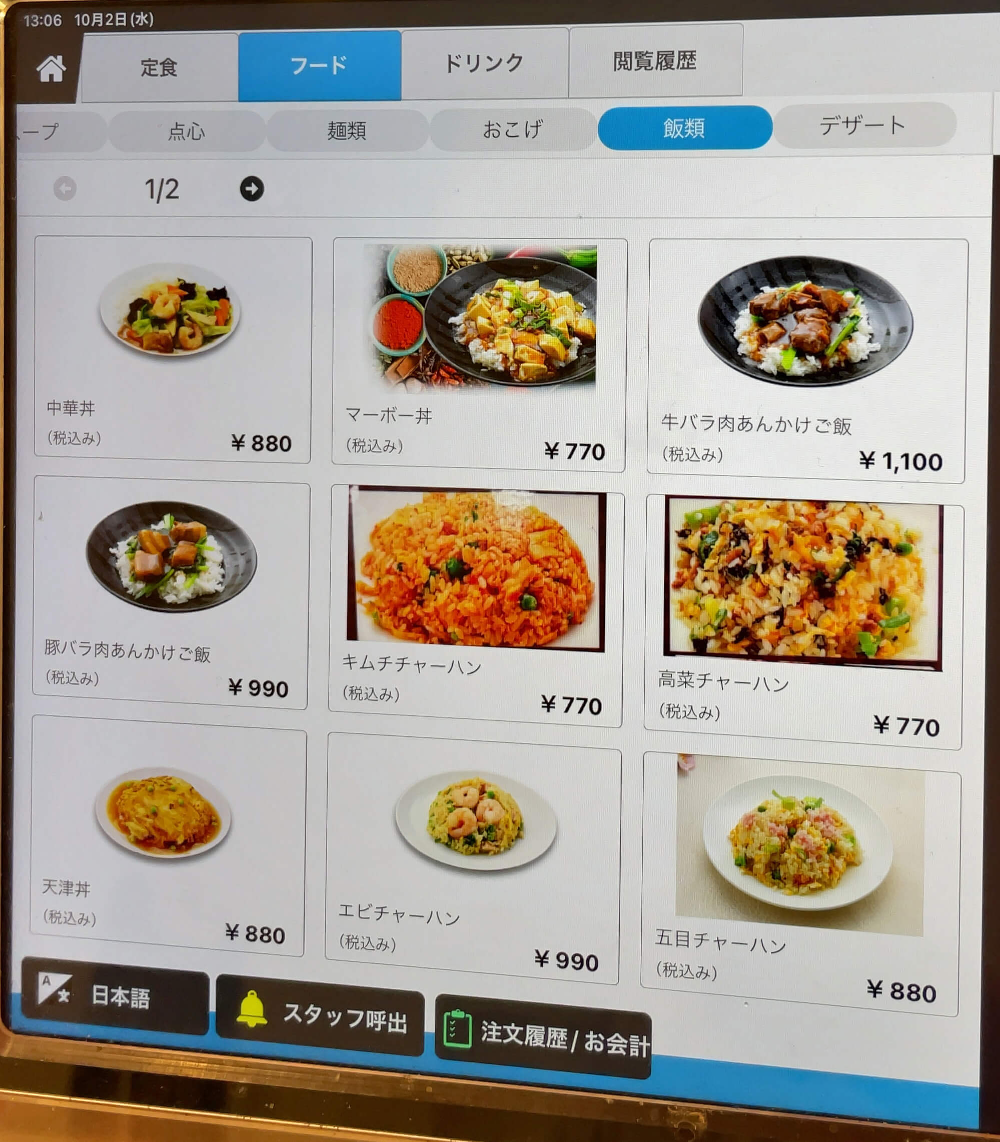 餃老伯　menu